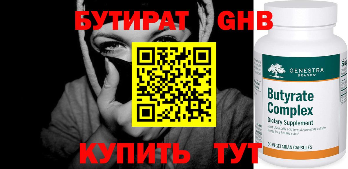 БУТИРАТ вода  Вход с VPN  Обь 