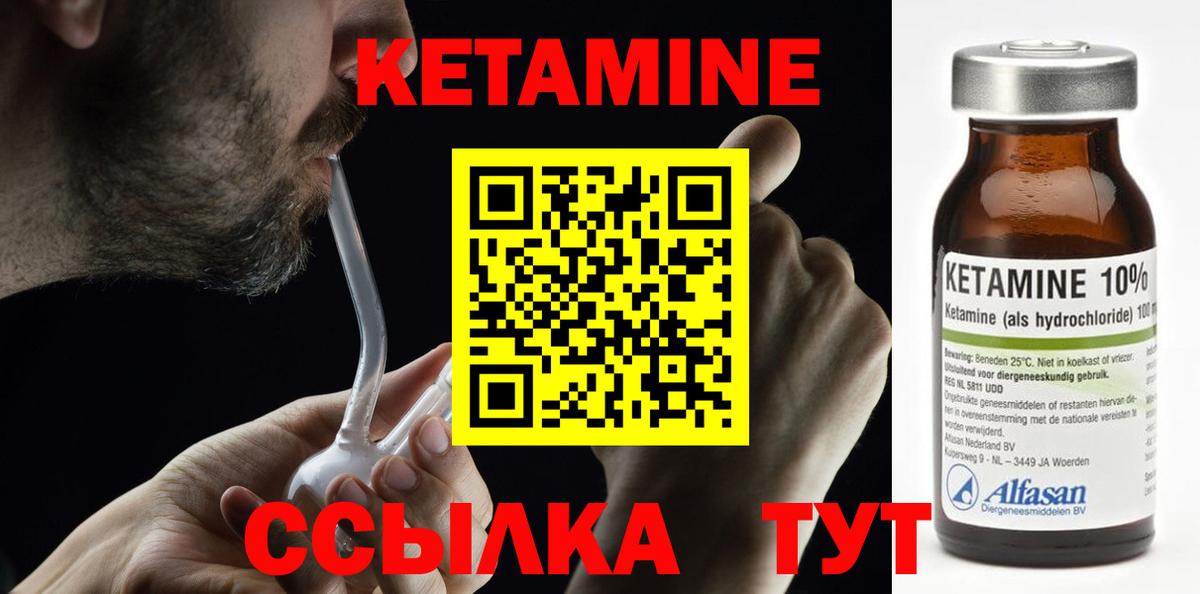КЕТАМИН ketamine Обь