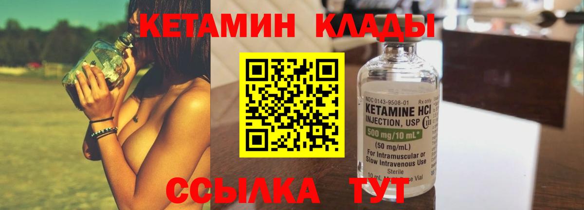 Обь  Кетамин ketamine  КЕТАМИН VHQ  Вход с VPN 