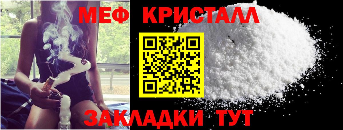 МЕФ кристаллы Обь