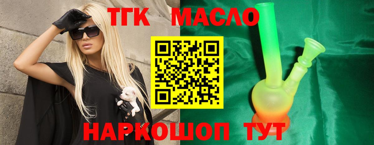 ТГК THC oil  Дистиллят ТГК вейп с тгк  Обь  Вход с VPN 